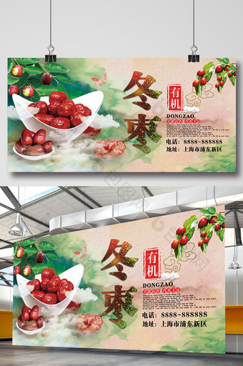 中国风水墨冬枣大枣展板红枣养生文化挂画图片