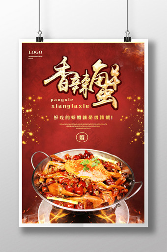 香辣蟹餐饮美食海报设计图片