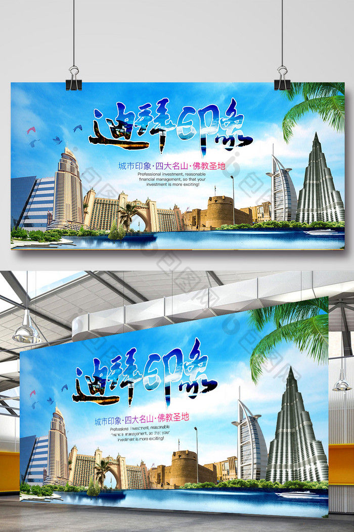 迪拜旅游风景迪拜旅游海报迪拜旅游图片