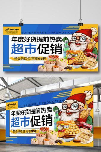 2017超市百货零食促销海报图片