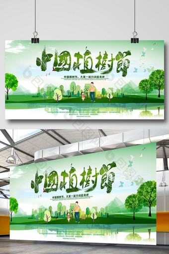 植树节海报展板设计素材卡通图片