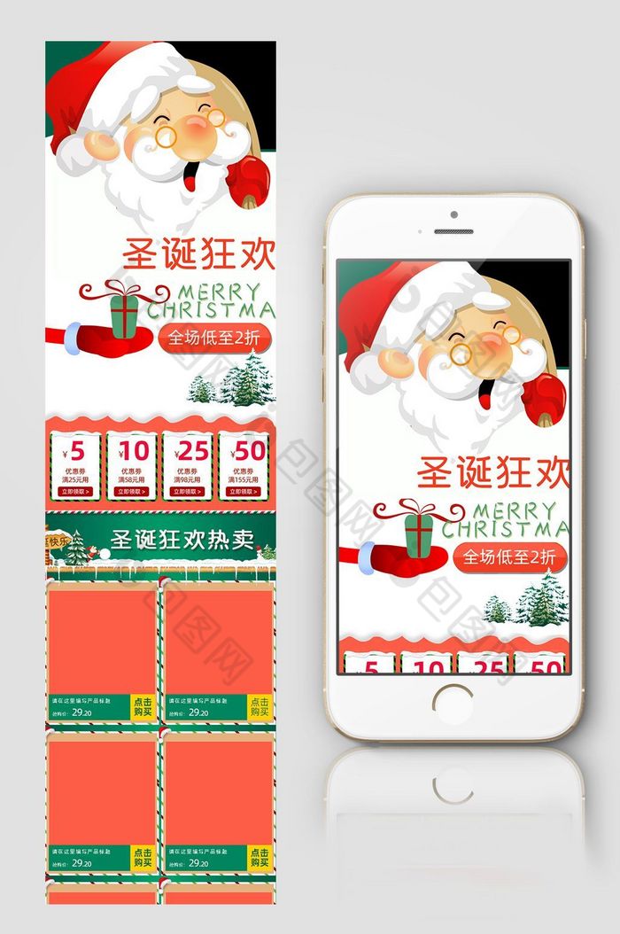 圣诞节来了首页装修模板圣诞手机端页面图片