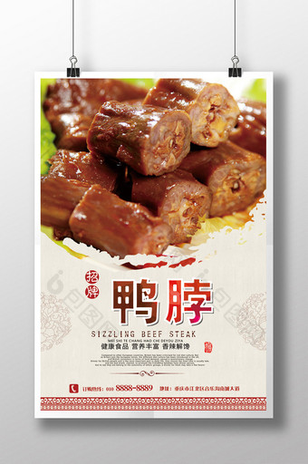 中华美食招牌卤味鸭脖海报图片