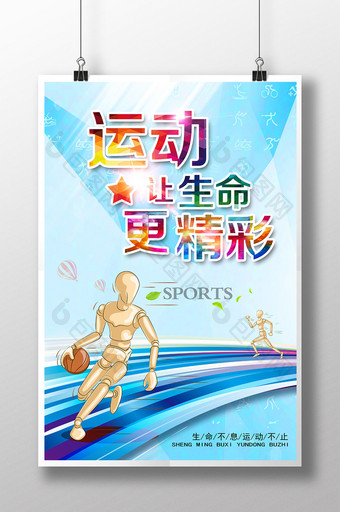 体育运动 运动展板 大学生运动会 海报图片