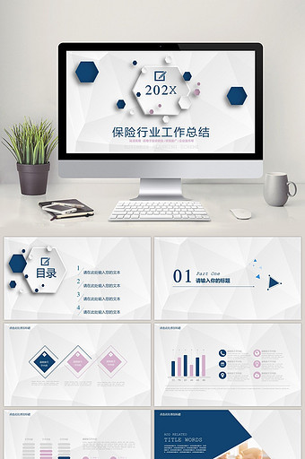 保险行业 工作总结 汇报 述职ppt模板图片