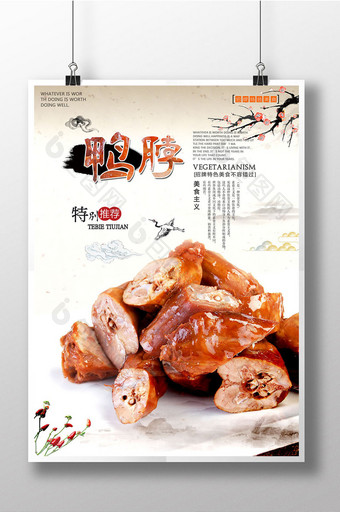 美食鸭脖海报设计图片