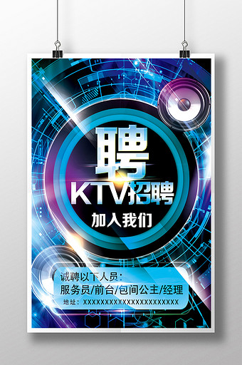 ktv招聘图片_ktv招聘模板下载_ktv招聘设计素材