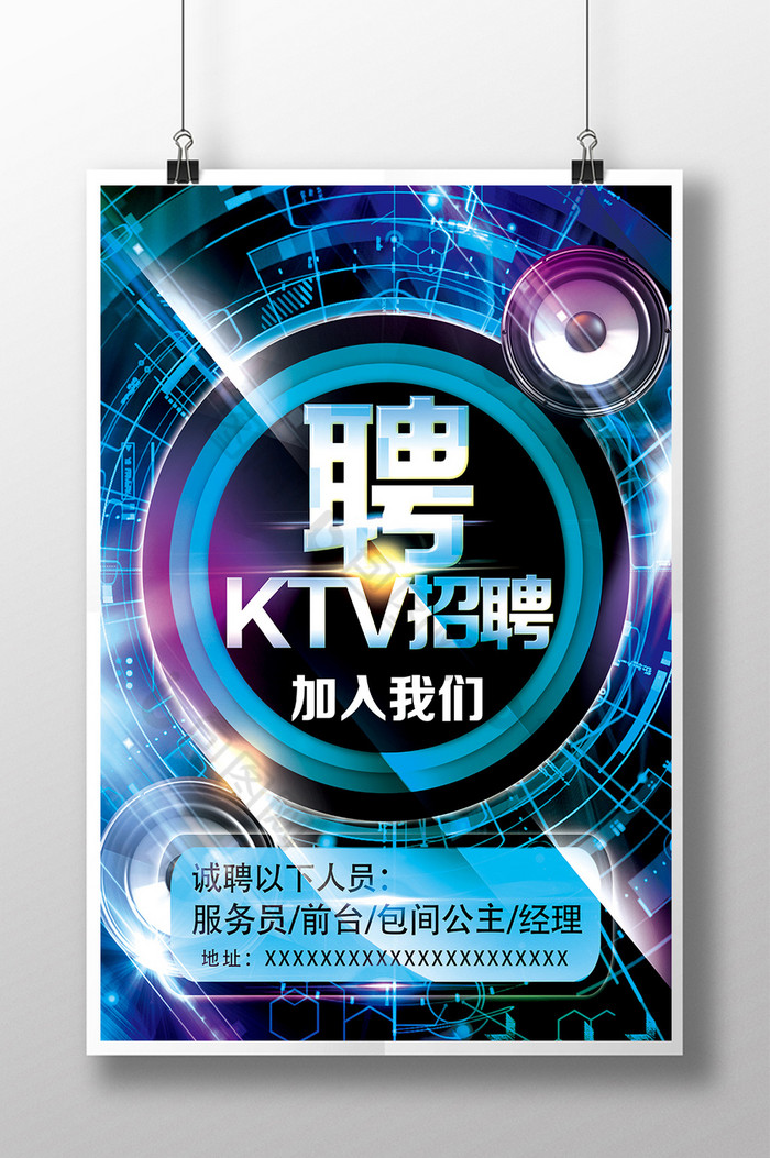 招聘广告招聘海报KTV图片