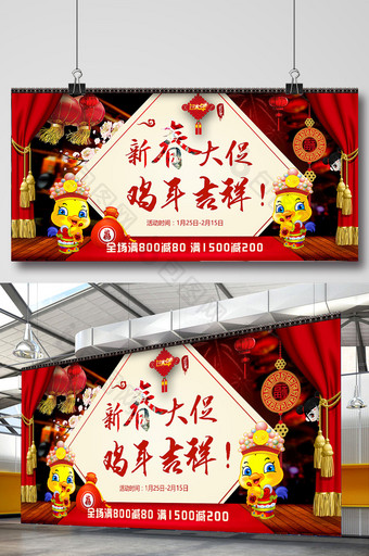 鸡年新春大促促销红色喜庆海报图片