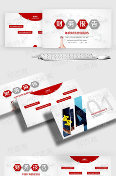 蓝色商务 财务分析 数据报表PPT模板