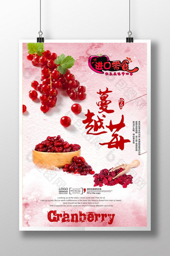 零食蔓越莓促销海报图片