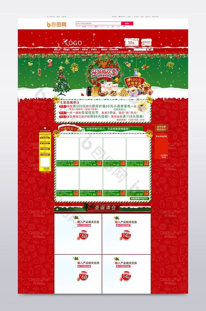 淘宝天猫圣诞节狂欢首页PSD模板图片图片