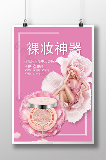 创意护肤化妆品海报化妆品广告模板下载图片
