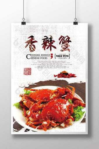 中国风川味麻辣香辣蟹海报图片