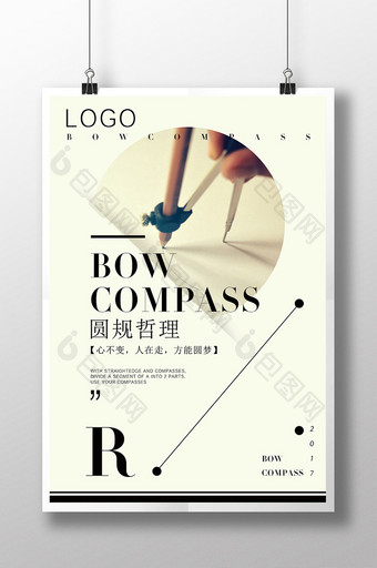 企业文化企业标语圆规哲理海报展板图片
