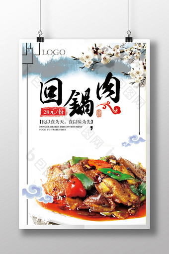 中国风美食回锅肉海报展板图片