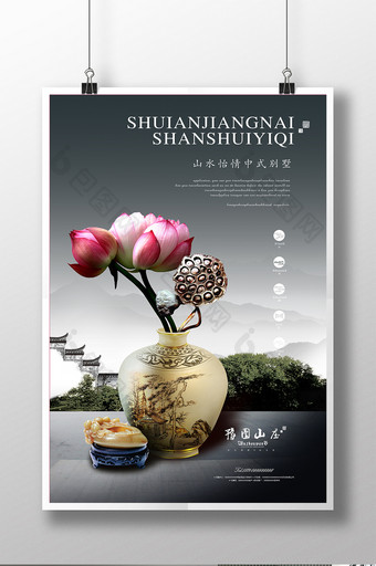 中国风商业地产宣传海报图片