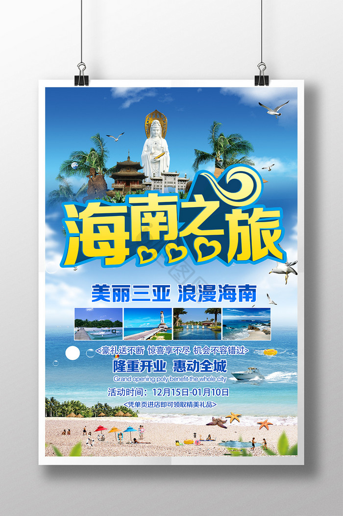 海南三亚海口旅游PSD