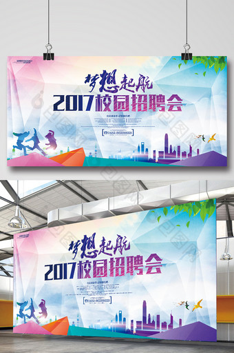 大气2017校园招聘会海报设计模板图片