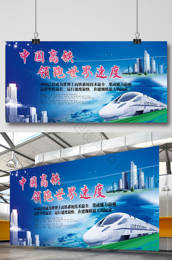 蓝色大气科技中国高铁文化展板图片