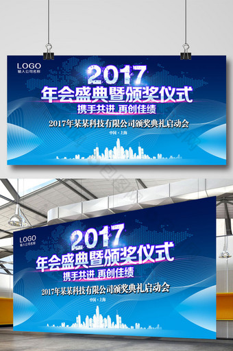 2017年会盛典背景设计图片