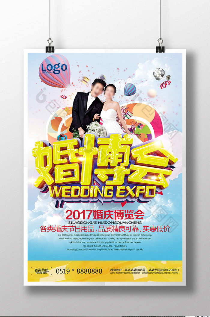 结婚大典结婚典礼结婚海报图片