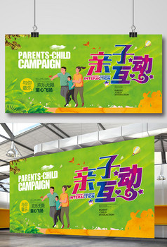 幼儿园亲子运动会展板舞台背景图片