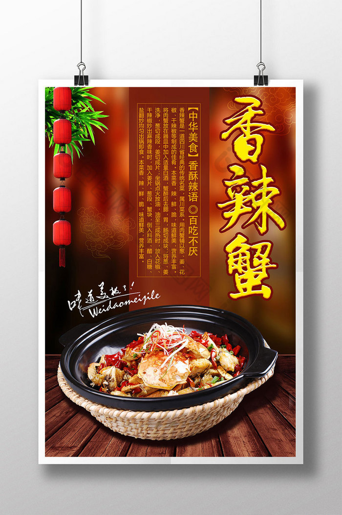 中国风美食海报美食促销图片