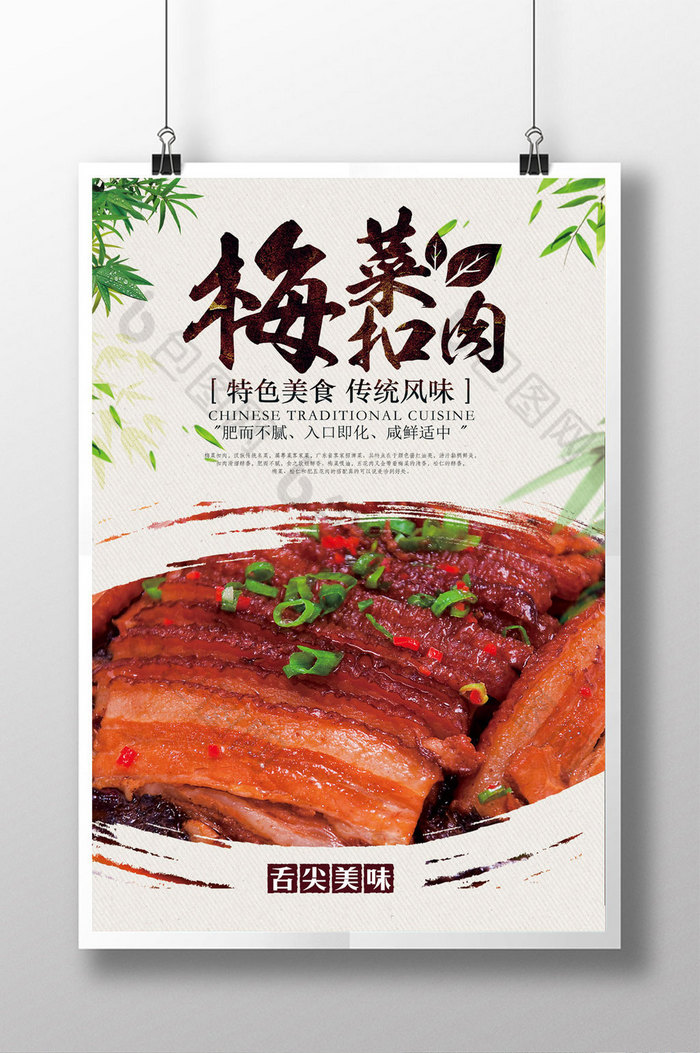 中华梅菜扣肉图片图片