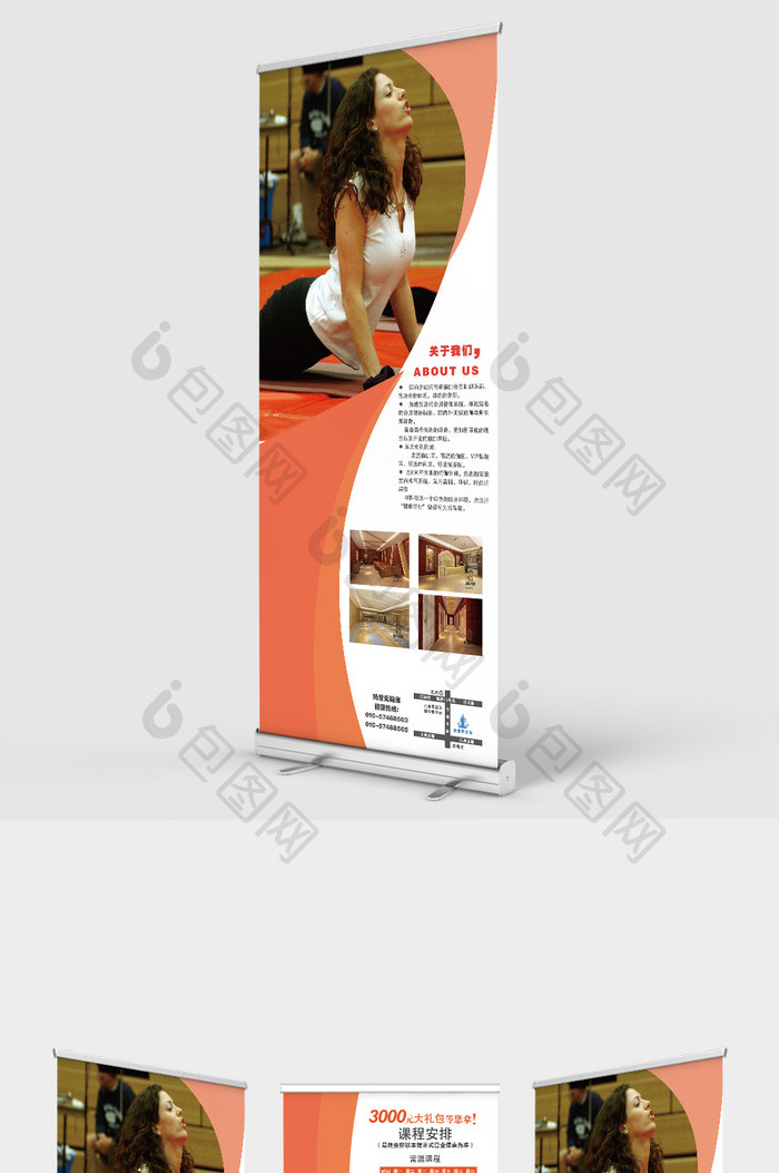 瑜伽培训馆招生易拉宝