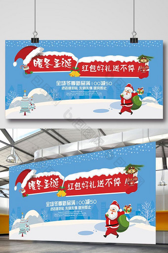 蓝色卡通暖冬圣诞节送礼促销海报展板图片