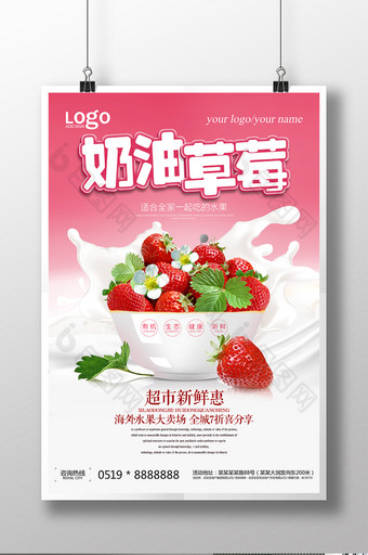 奶油草莓美食水果宣传海报图片