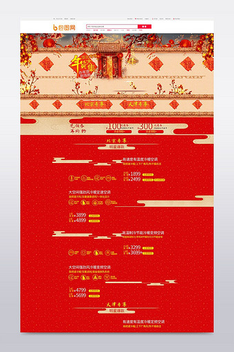 淘宝天猫新年春节店铺首页装修模板图片