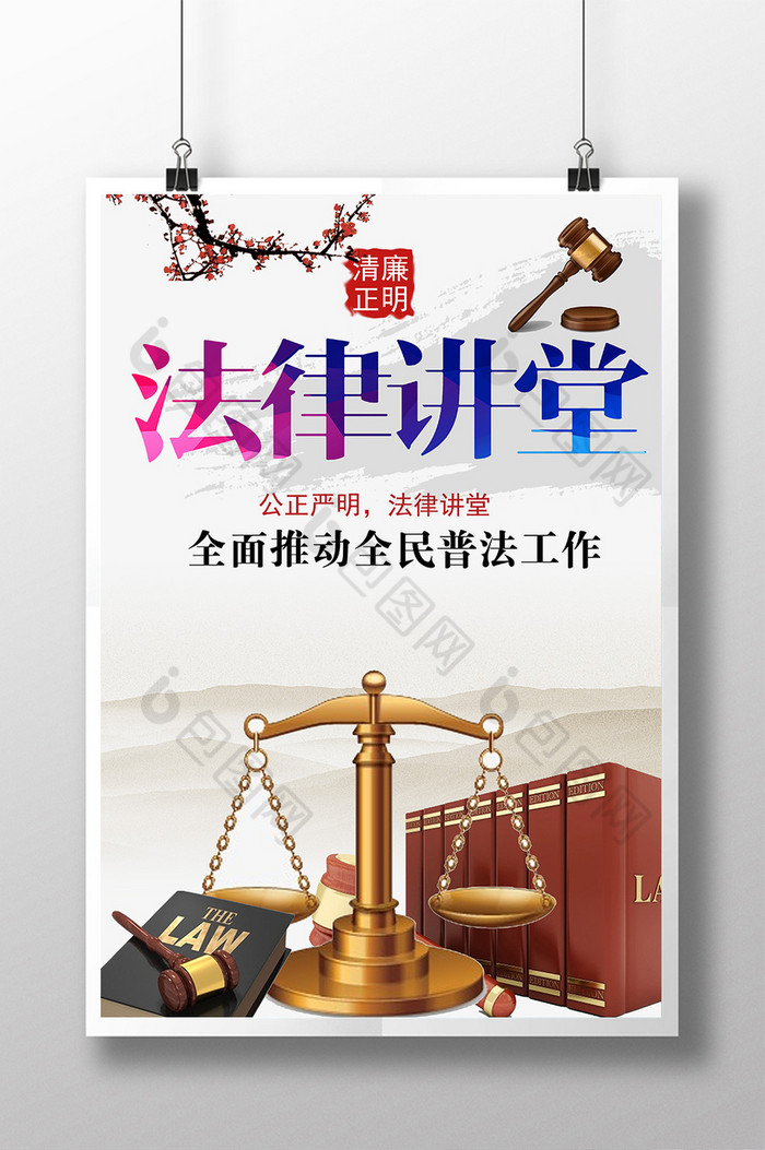 上传时间:2016-12-14 18:45:21 法治讲堂 法律讲堂背景