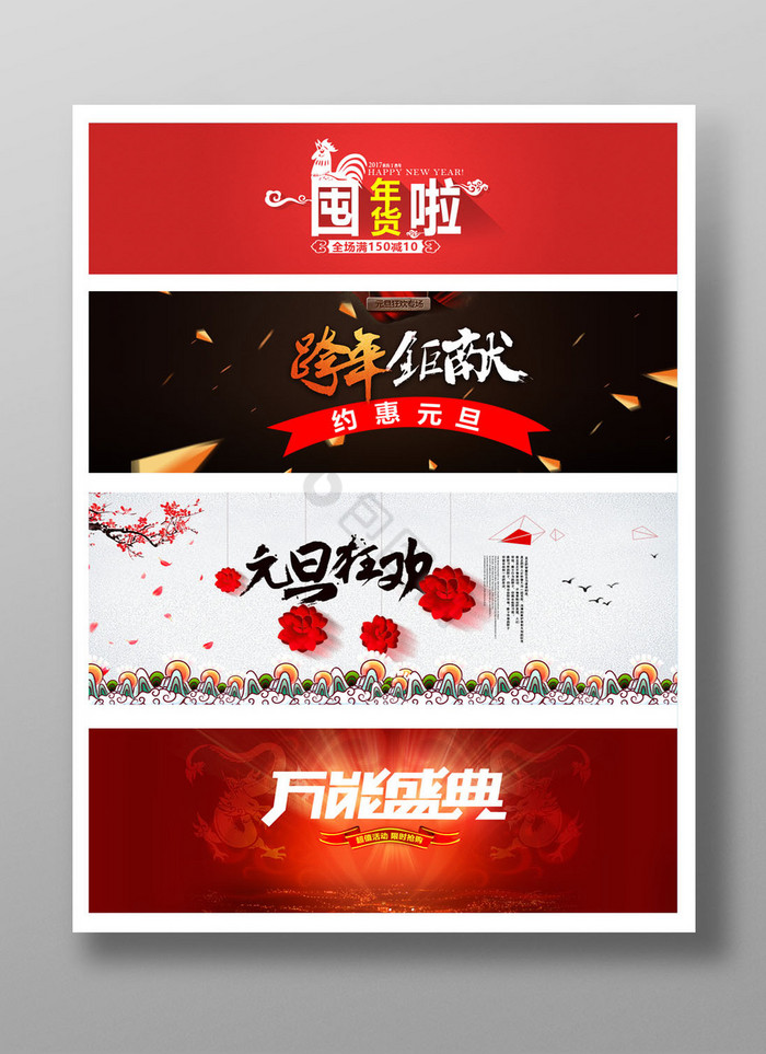 年货节淘宝天猫海报banner