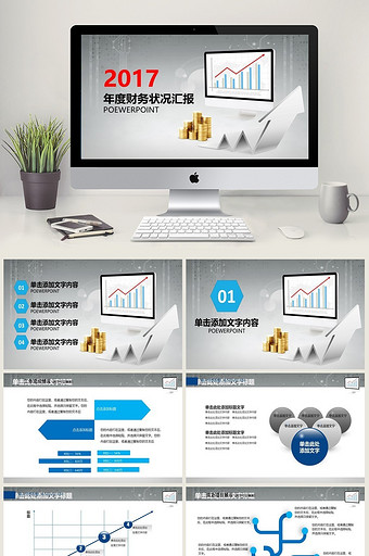 2017年度财务总结汇报PPT模板图片