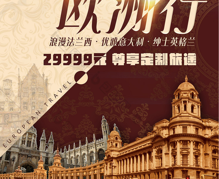 欧洲旅行社广告图图片模版