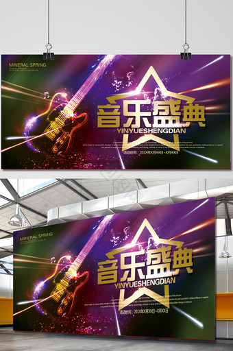 音乐盛典宣传海报图片