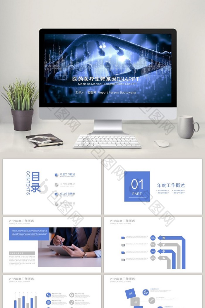 分子结构医药医疗生物基因DNAPPT图片图片