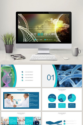 基因 医学 报告 座谈工作总结PPT模板图片