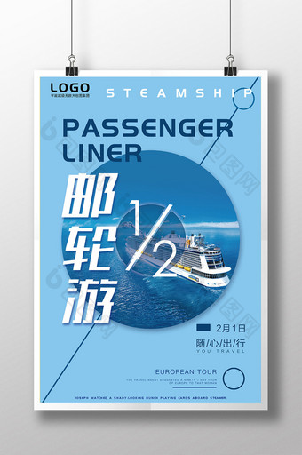 邮轮游 旅游宣传海报图片