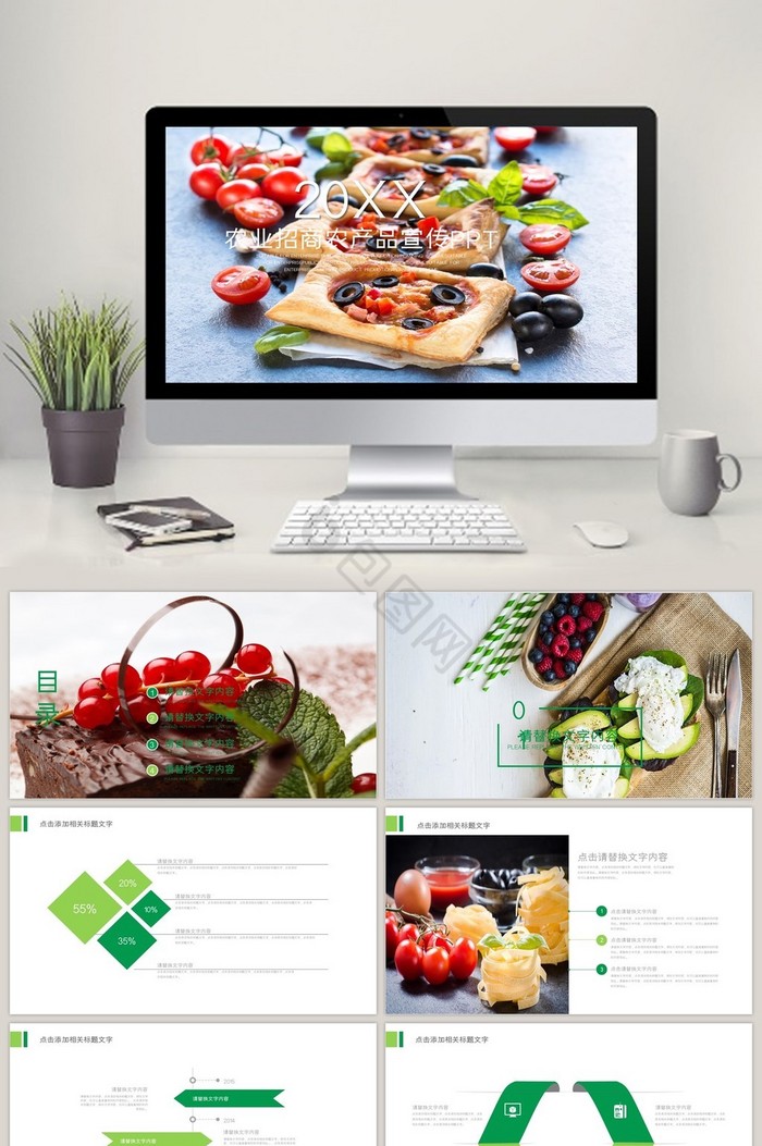 农产品介绍农业科技农业招商PPT模板
