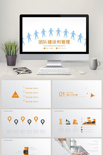 团队建设 管理 合作精神 合作PPT模板图片