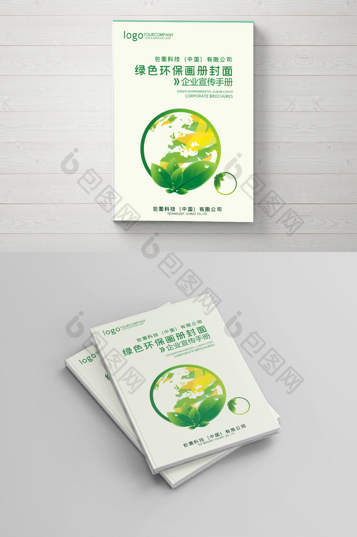 环保画册环保海报低碳环保画册图片