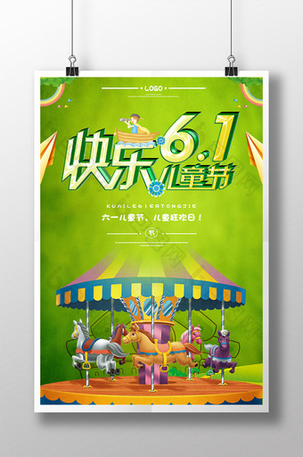 快乐61儿童节节日系列海报设计图片