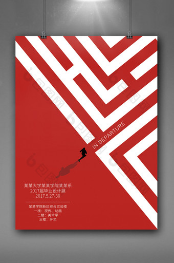 大红迷宫抽象艺术创意毕业设计作品展海报图片