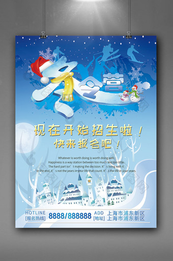 冬天冬季蓝色冬令营招生促销活动海报图片