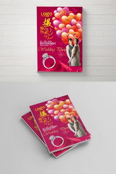 2018婚庆婚纱公司整体画册设计模板免费下载