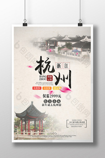 杭州旅游海报图片