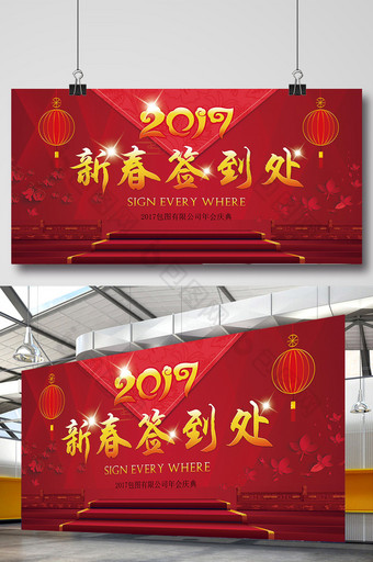 2017大红喜庆新春签到处展板舞台背景图片